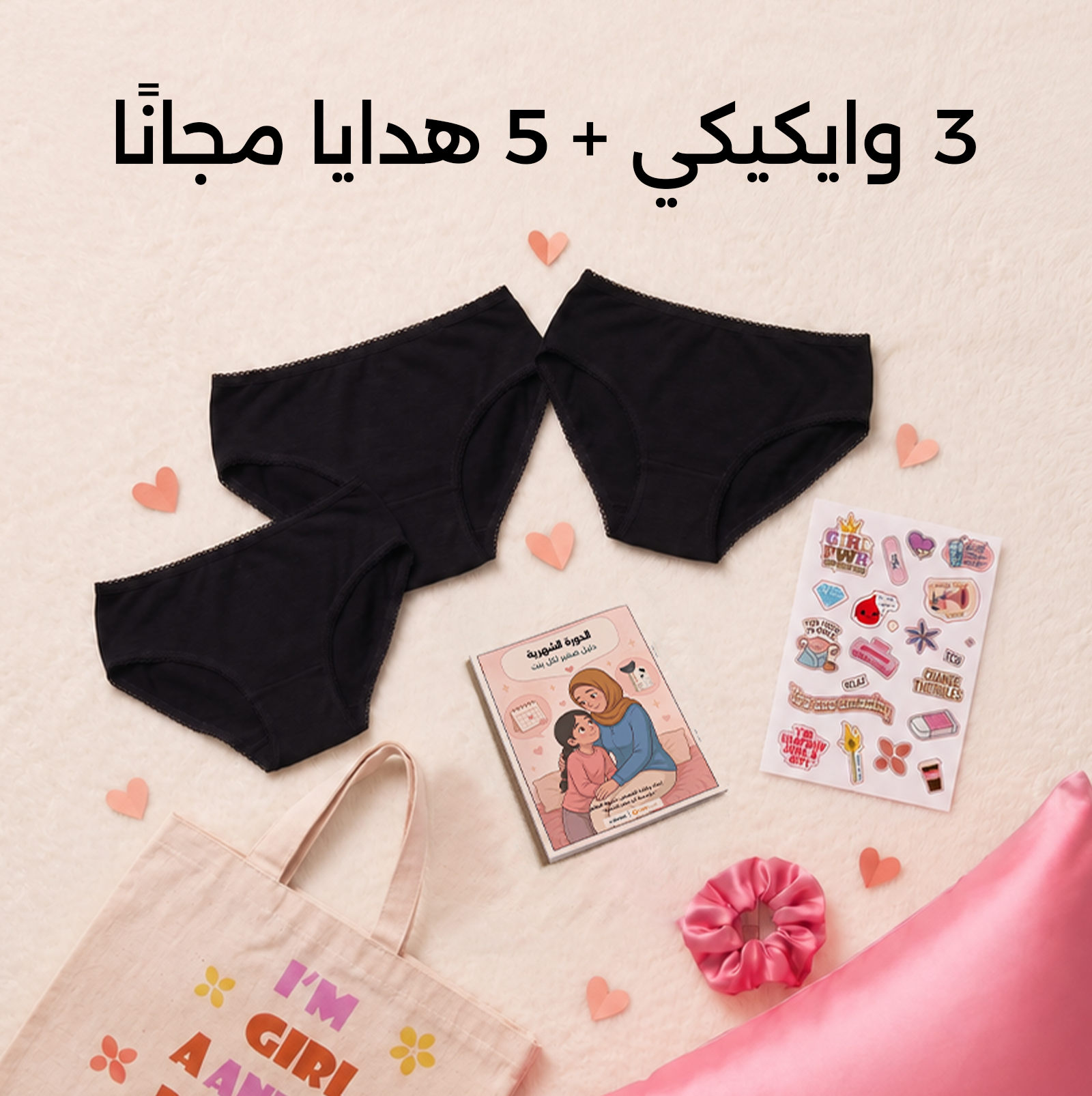 The Girlhood Kit